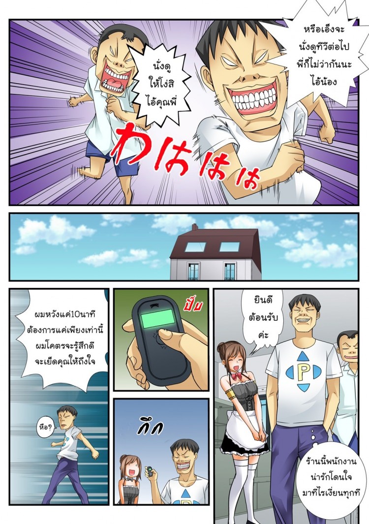 สิบนาทีหยุดโลก [Amano Banana] Jippunkan Hamehame ~Baka Kyoudai no Sekai Seifuku – สิบนาทีหยุดโลก [Amano Banana] Jippunkan Hamehame ~Baka Kyoudai no Sekai Seifuku – ตอนที่ 1 หน้า 13