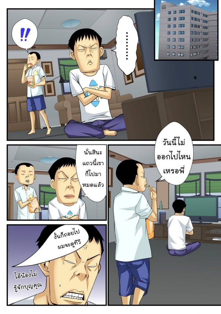 สิบนาทีหยุดโลก [Amano Banana] Jippunkan Hamehame ~Baka Kyoudai no Sekai Seifuku – สิบนาทีหยุดโลก [Amano Banana] Jippunkan Hamehame ~Baka Kyoudai no Sekai Seifuku – ตอนที่ 3 หน้า 1