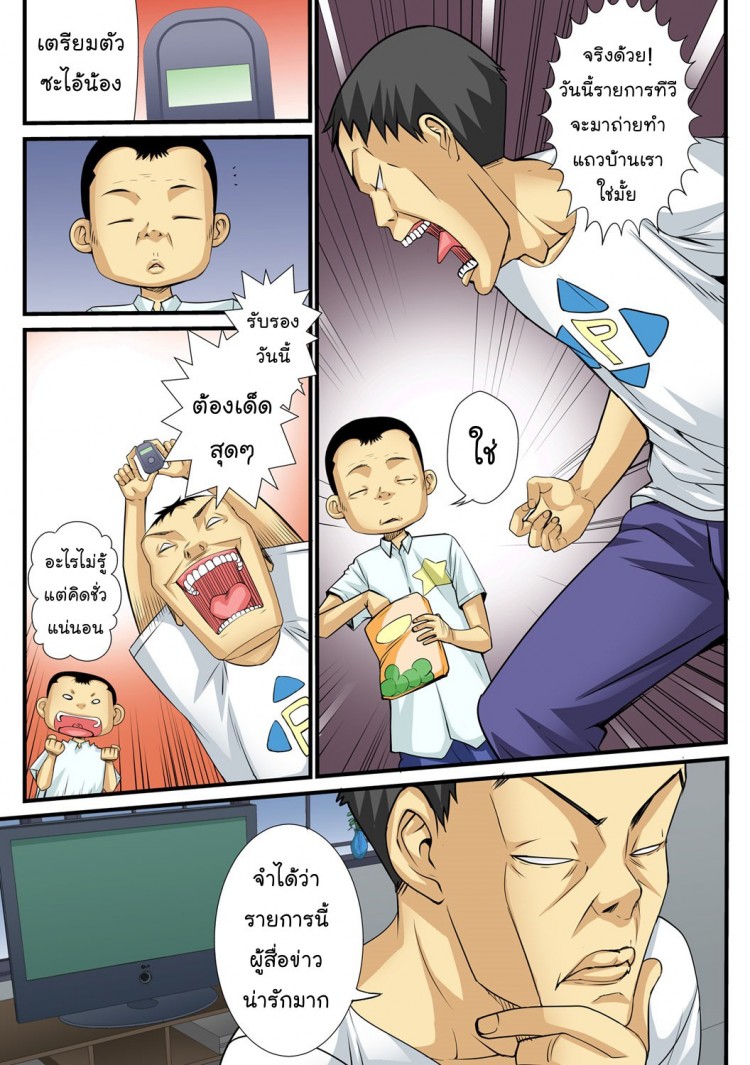 สิบนาทีหยุดโลก [Amano Banana] Jippunkan Hamehame ~Baka Kyoudai no Sekai Seifuku – สิบนาทีหยุดโลก [Amano Banana] Jippunkan Hamehame ~Baka Kyoudai no Sekai Seifuku – ตอนที่ 3 หน้า 2