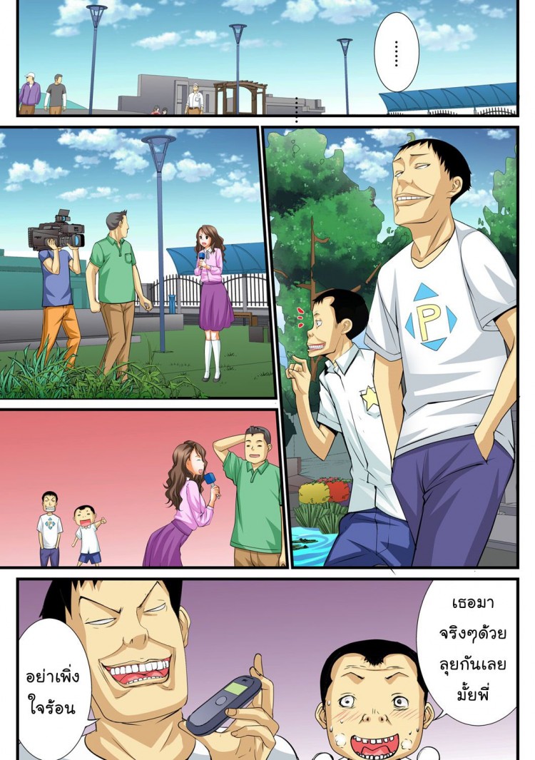 สิบนาทีหยุดโลก [Amano Banana] Jippunkan Hamehame ~Baka Kyoudai no Sekai Seifuku – สิบนาทีหยุดโลก [Amano Banana] Jippunkan Hamehame ~Baka Kyoudai no Sekai Seifuku – ตอนที่ 3 หน้า 4