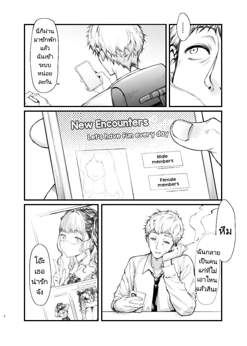 ผมใช้บริการจากสาวแฟชั่นน่ารัก [Mugen Jirai (Mushi)] Jiraikei Joshi to Yatte Mitai – ผมใช้บริการจากสาวแฟชั่นน่ารัก [Mugen Jirai (Mushi)] Jiraikei Joshi to Yatte Mitai – ตอนที่ 1 หน้า 4