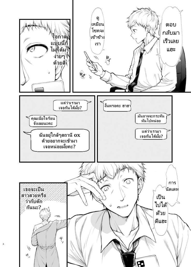 ผมใช้บริการจากสาวแฟชั่นน่ารัก [Mugen Jirai (Mushi)] Jiraikei Joshi to Yatte Mitai – ผมใช้บริการจากสาวแฟชั่นน่ารัก [Mugen Jirai (Mushi)] Jiraikei Joshi to Yatte Mitai – ตอนที่ 1 หน้า 6