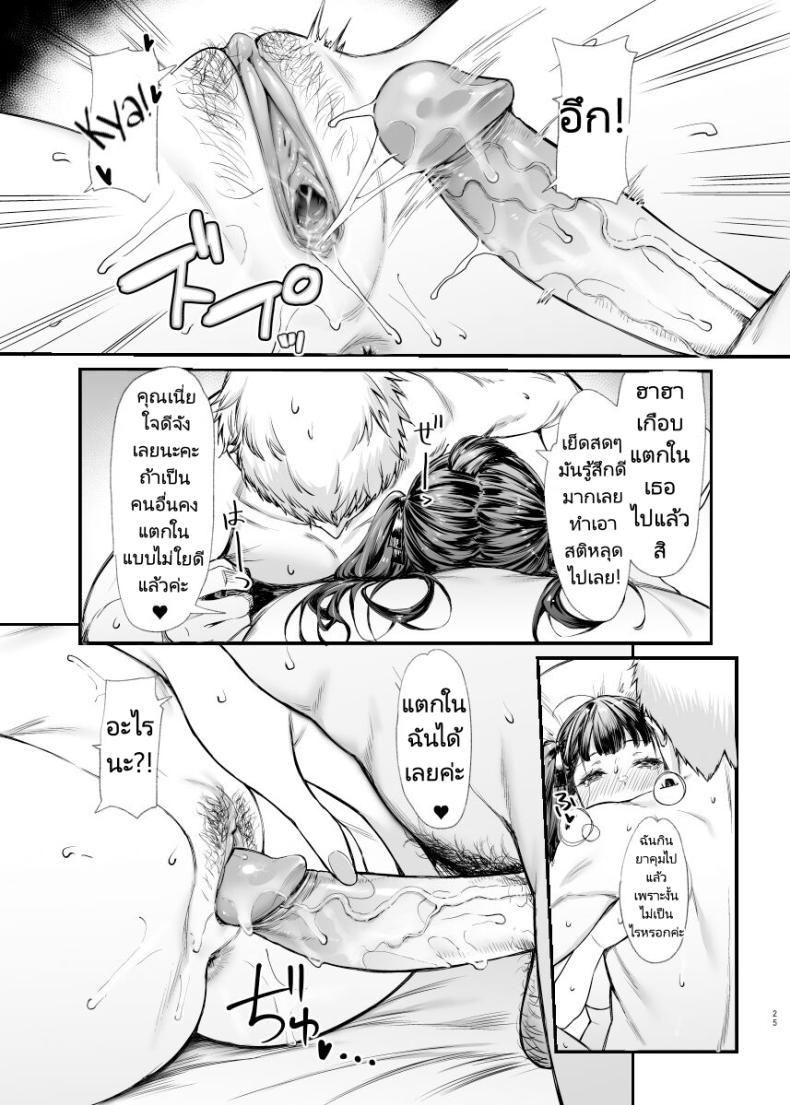 ผมใช้บริการจากสาวแฟชั่นน่ารัก [Mugen Jirai (Mushi)] Jiraikei Joshi to Yatte Mitai – ผมใช้บริการจากสาวแฟชั่นน่ารัก [Mugen Jirai (Mushi)] Jiraikei Joshi to Yatte Mitai – ตอนที่ 1 หน้า 25