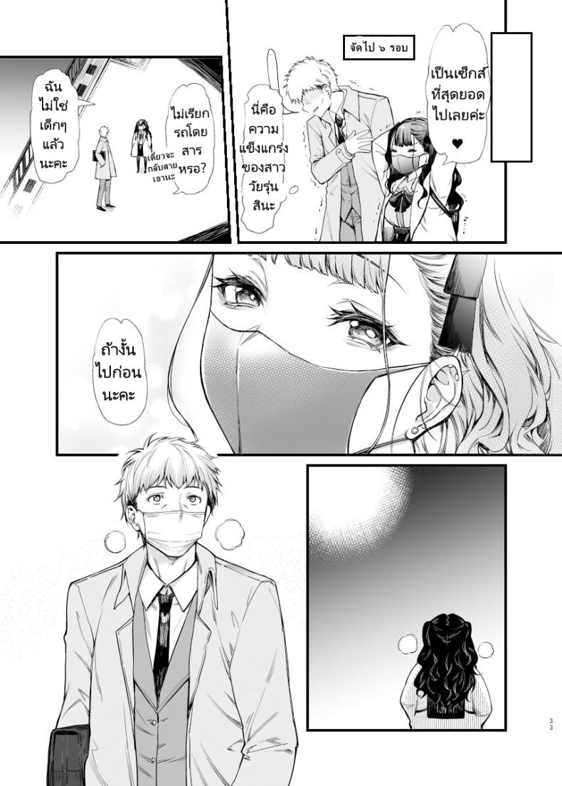 ผมใช้บริการจากสาวแฟชั่นน่ารัก [Mugen Jirai (Mushi)] Jiraikei Joshi to Yatte Mitai – ผมใช้บริการจากสาวแฟชั่นน่ารัก [Mugen Jirai (Mushi)] Jiraikei Joshi to Yatte Mitai – ตอนที่ 1 หน้า 33