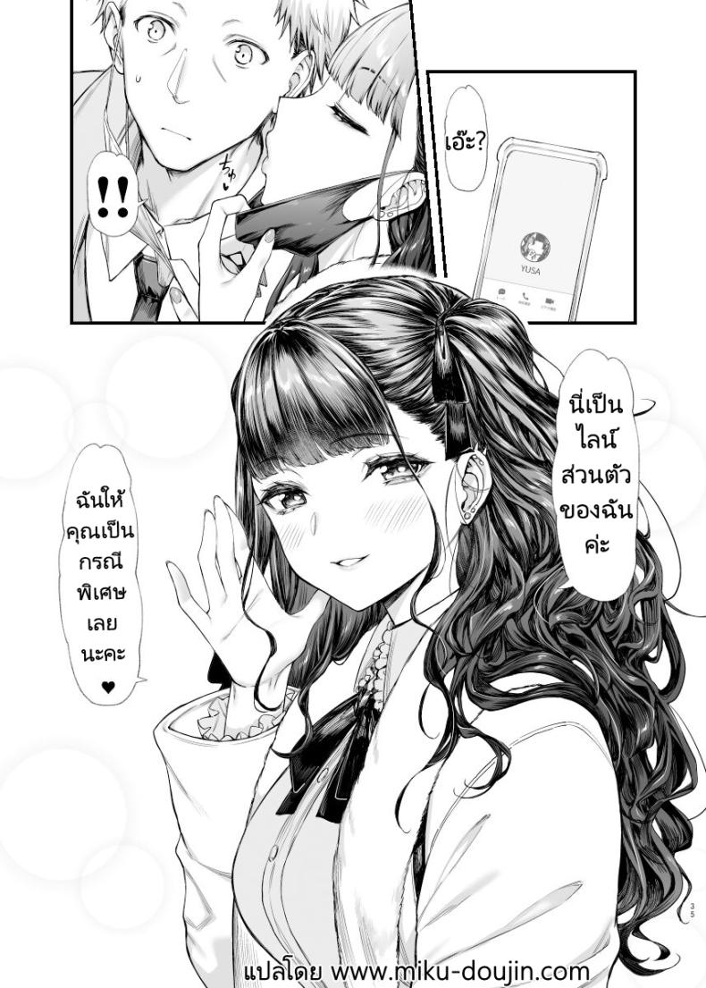 ผมใช้บริการจากสาวแฟชั่นน่ารัก [Mugen Jirai (Mushi)] Jiraikei Joshi to Yatte Mitai – ผมใช้บริการจากสาวแฟชั่นน่ารัก [Mugen Jirai (Mushi)] Jiraikei Joshi to Yatte Mitai – ตอนที่ 1 หน้า 35