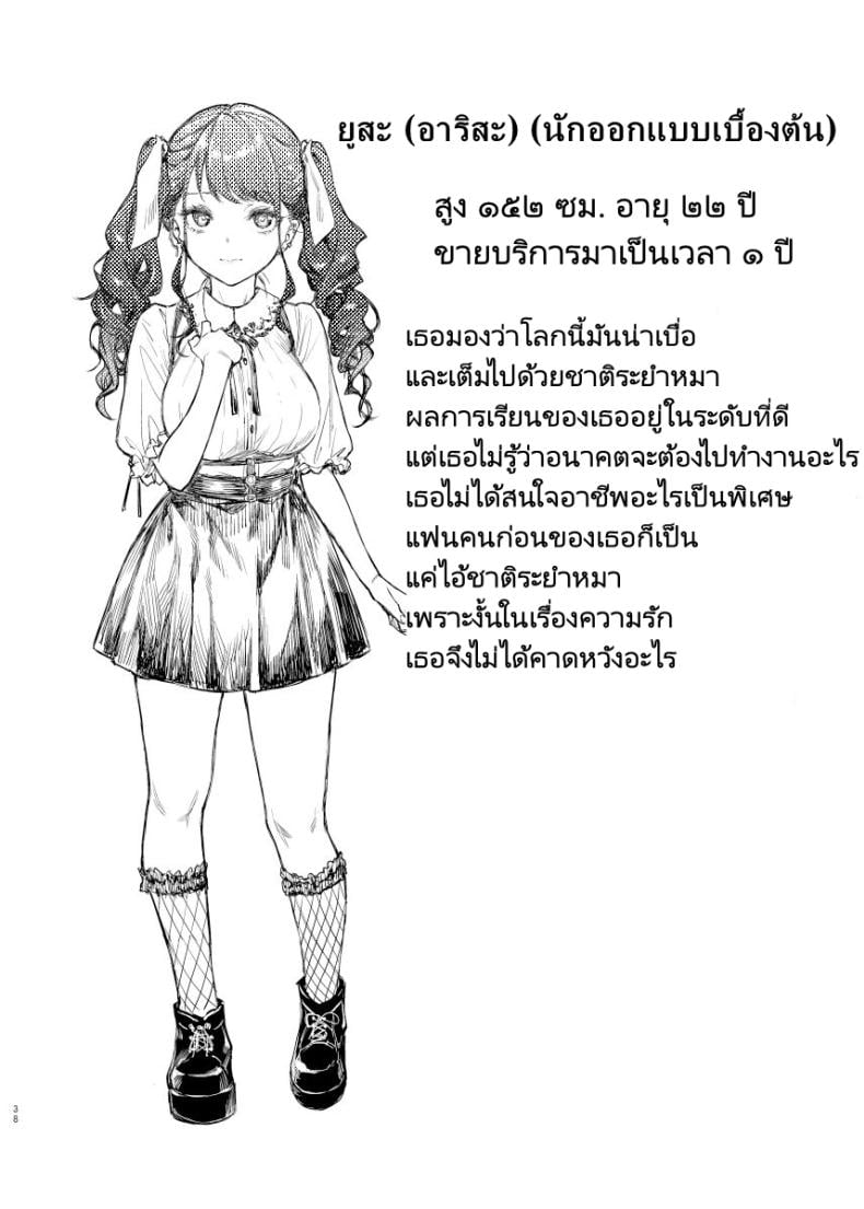 ผมใช้บริการจากสาวแฟชั่นน่ารัก [Mugen Jirai (Mushi)] Jiraikei Joshi to Yatte Mitai – ผมใช้บริการจากสาวแฟชั่นน่ารัก [Mugen Jirai (Mushi)] Jiraikei Joshi to Yatte Mitai – ตอนที่ 1 หน้า 37