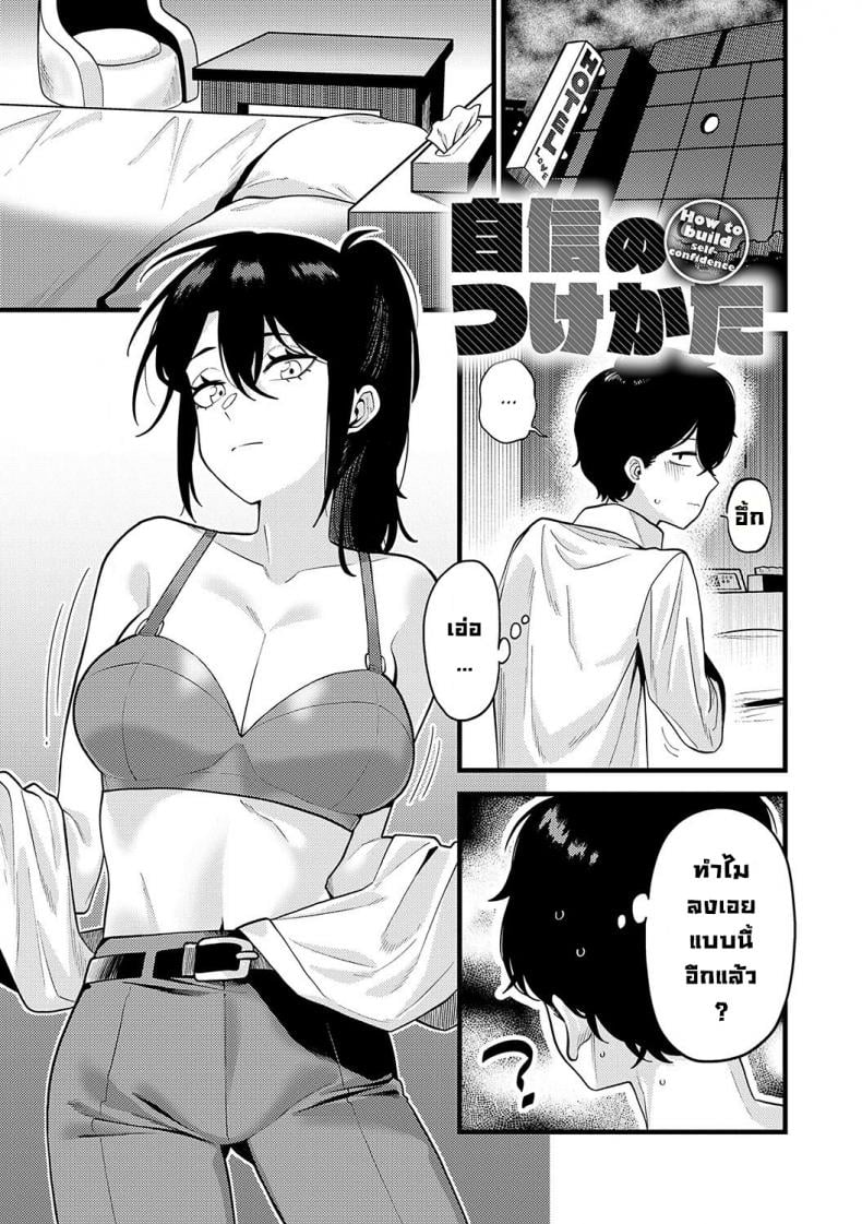 วิธีสร้างความมั่นใจ [Ebi Fry Teishoku] Jishin no tsukekata (Sukina Hito, Sukina Koto) – วิธีสร้างความมั่นใจ [Ebi Fry Teishoku] Jishin no tsukekata (Sukina Hito, Sukina Koto) – ตอนที่ 1 หน้า 2