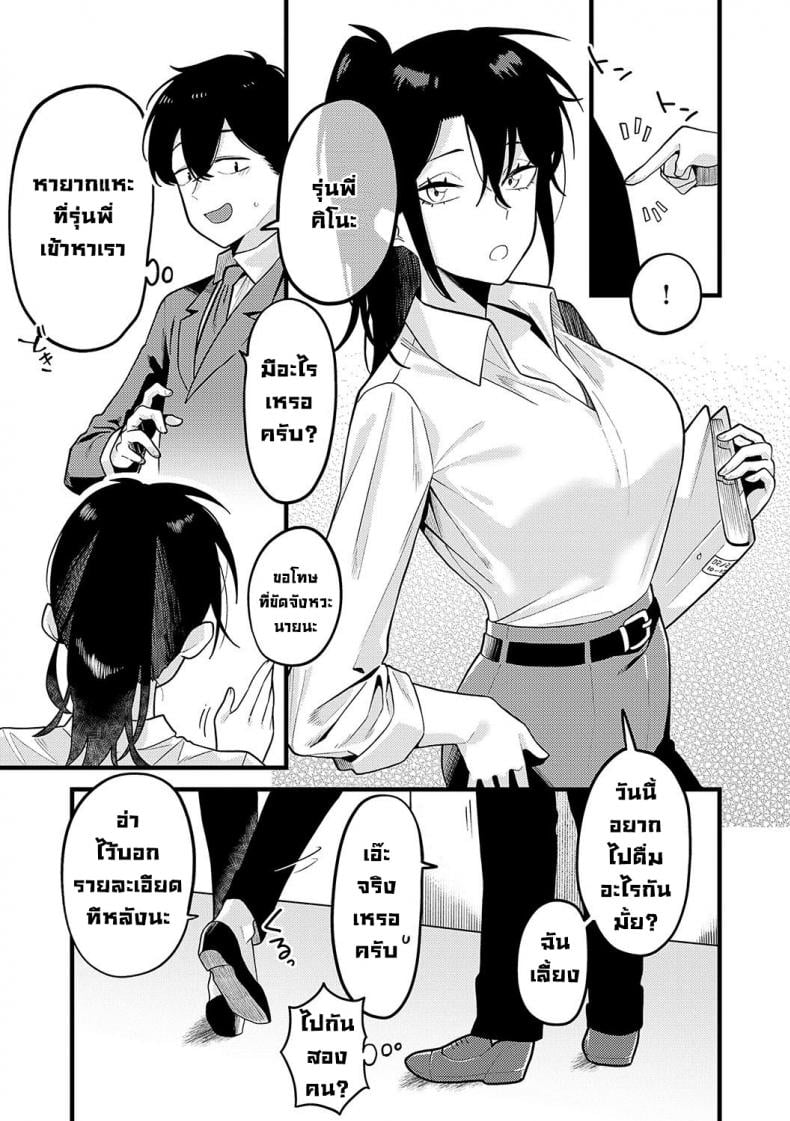 วิธีสร้างความมั่นใจ [Ebi Fry Teishoku] Jishin no tsukekata (Sukina Hito, Sukina Koto) – วิธีสร้างความมั่นใจ [Ebi Fry Teishoku] Jishin no tsukekata (Sukina Hito, Sukina Koto) – ตอนที่ 1 หน้า 4