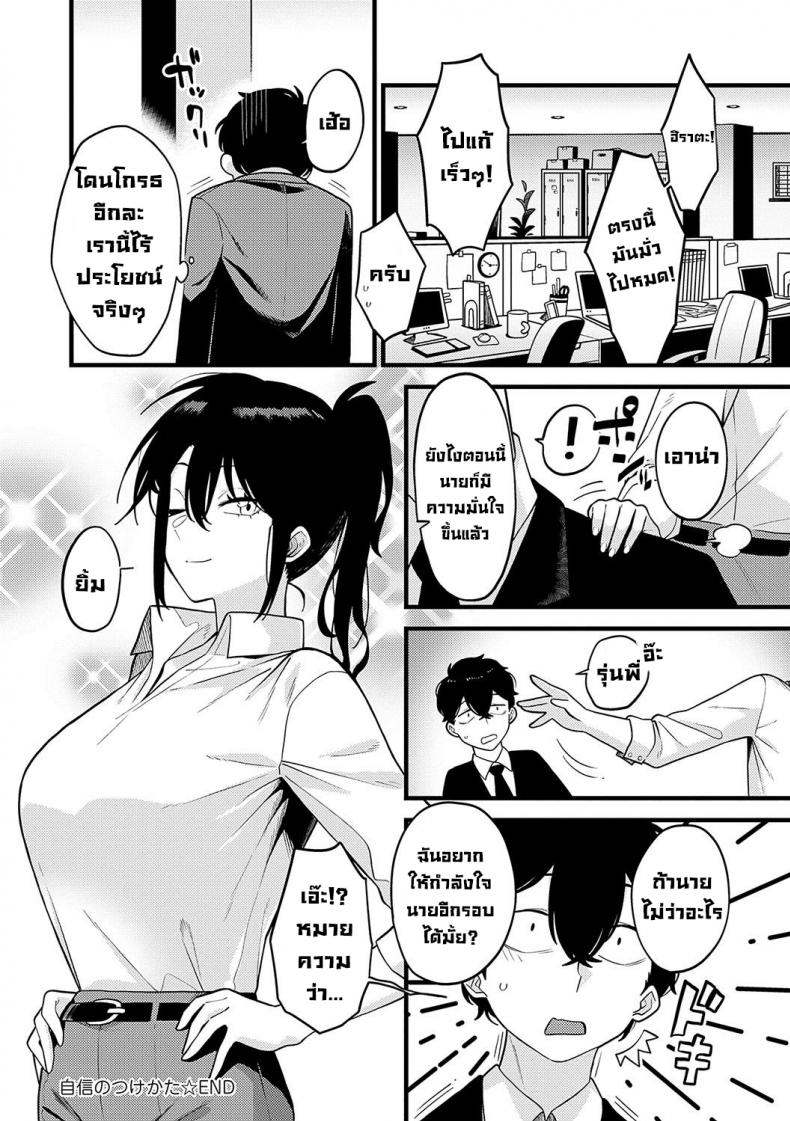 วิธีสร้างความมั่นใจ [Ebi Fry Teishoku] Jishin no tsukekata (Sukina Hito, Sukina Koto) – วิธีสร้างความมั่นใจ [Ebi Fry Teishoku] Jishin no tsukekata (Sukina Hito, Sukina Koto) – ตอนที่ 1 หน้า 35