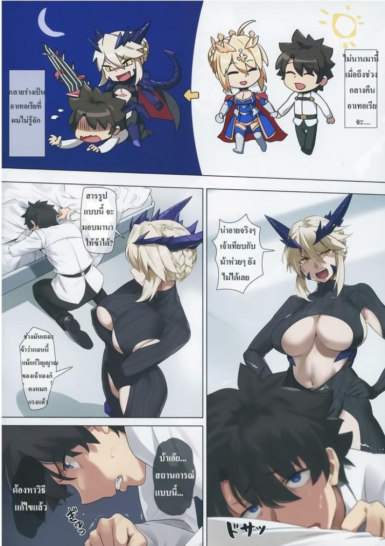 ปราบพยศอาเทอเรียอัลเตตอร์ (C94) [OrangeMaru(YD)] Yaou (Fate Grand Order) [Thai ภาษาไทย] [Azrael] – ปราบพยศอาเทอเรียอัลเตตอร์ (C94) [OrangeMaru(YD)] Yaou (Fate Grand Order) [Thai ภาษาไทย] [Azrael] หน้า 2