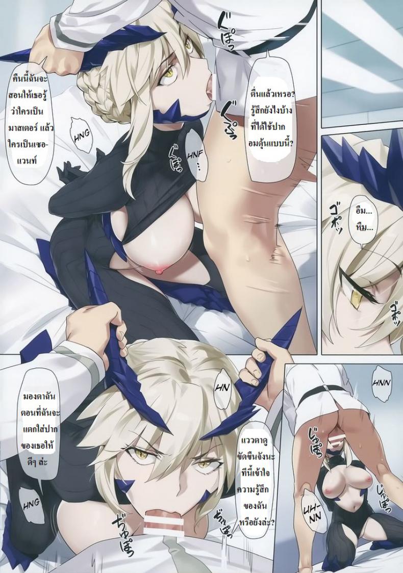 ปราบพยศอาเทอเรียอัลเตตอร์ (C94) [OrangeMaru(YD)] Yaou (Fate Grand Order) [Thai ภาษาไทย] [Azrael] – ปราบพยศอาเทอเรียอัลเตตอร์ (C94) [OrangeMaru(YD)] Yaou (Fate Grand Order) [Thai ภาษาไทย] [Azrael] หน้า 10