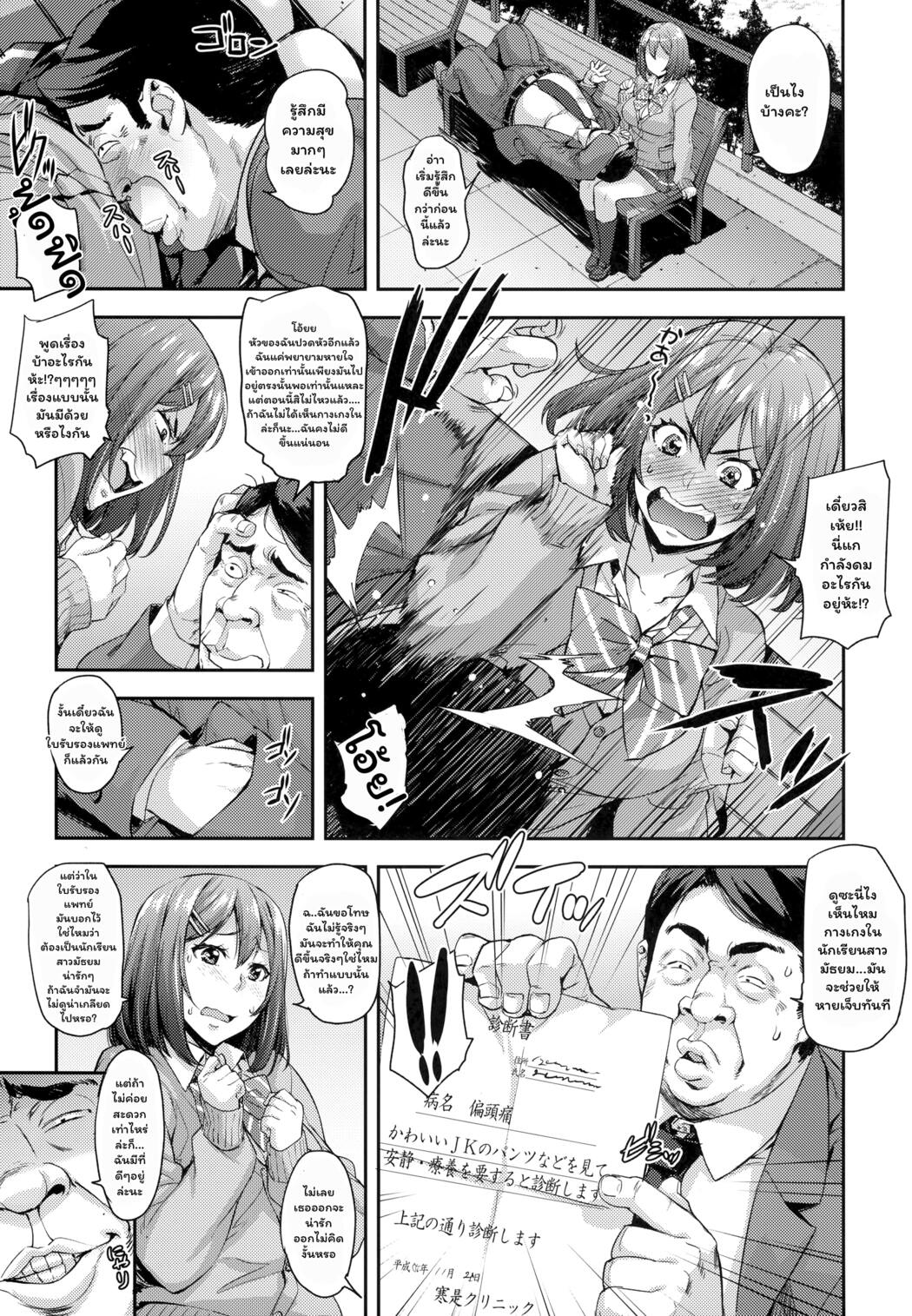 เหล่านักเรียนสาวผู้น่ารัก – สาวน้อยนักสะสมเหมียว [Takurou] J-kei Seifuku Joshi Ecchi Shiyo ~Noukou Seikou Hamehame Doppyun~ – เหล่านักเรียนสาวผู้น่ารัก – สาวน้อยนักสะสมเหมียว [Takurou] J-kei Seifuku Joshi Ecchi Shiyo ~Noukou Seikou Hamehame Doppyun~ – ตอนที่ 3 หน้า 5