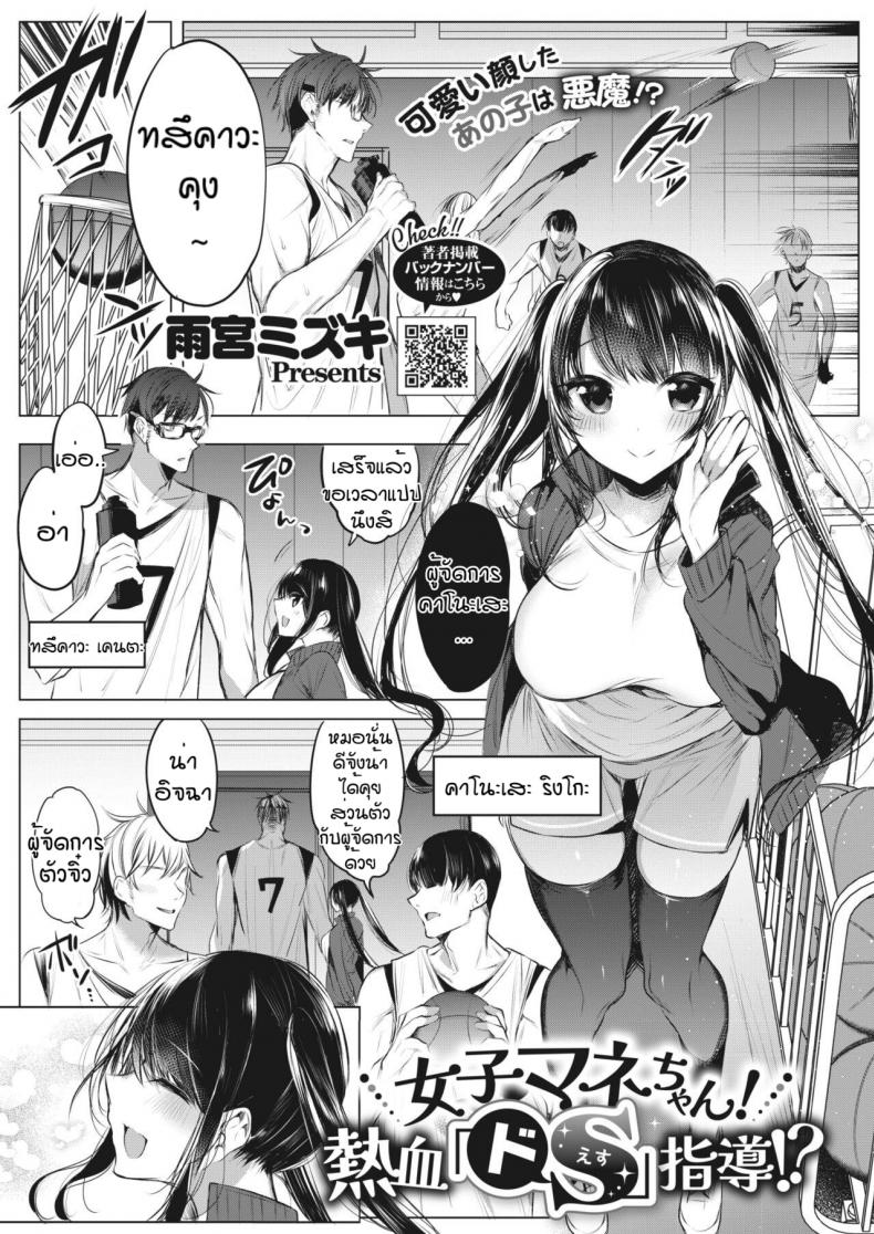 ใครโรคจิตกว่ากัน [Amamiya Mizuki] Joshi Manechan Nekketsu Do S Shidou – ใครโรคจิตกว่ากัน [Amamiya Mizuki] Joshi Manechan Nekketsu Do S Shidou – ตอนที่ 1 หน้า 1