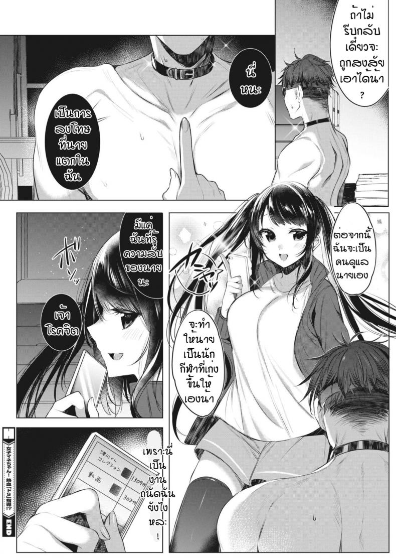 ใครโรคจิตกว่ากัน [Amamiya Mizuki] Joshi Manechan Nekketsu Do S Shidou – ใครโรคจิตกว่ากัน [Amamiya Mizuki] Joshi Manechan Nekketsu Do S Shidou – ตอนที่ 1 หน้า 24