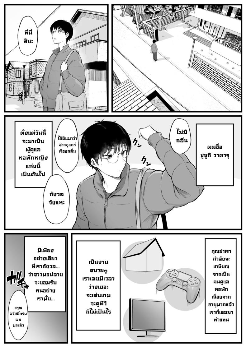 เป็นผู้ดูแลหออยู่ดีๆก็โดนสาวชวนเข้าห้องซะแล้ว [Nekomimi to Kuro Mask (cielo)] Joshiryou Kanrinin no Boku wa Gal Ryousei ni Furimawasarete masu – เป็นผู้ดูแลหออยู่ดีๆก็โดนสาวชวนเข้าห้องซะแล้ว [Nekomimi to Kuro Mask (cielo)] Joshiryou Kanrinin no Boku wa Gal Ryousei ni Furimawasarete masu – ตอนที่ 1 หน้า 3