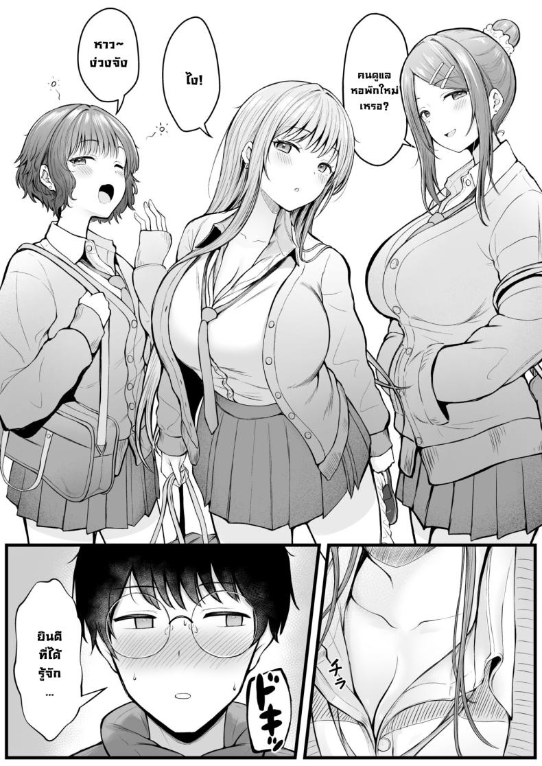 เป็นผู้ดูแลหออยู่ดีๆก็โดนสาวชวนเข้าห้องซะแล้ว [Nekomimi to Kuro Mask (cielo)] Joshiryou Kanrinin no Boku wa Gal Ryousei ni Furimawasarete masu – เป็นผู้ดูแลหออยู่ดีๆก็โดนสาวชวนเข้าห้องซะแล้ว [Nekomimi to Kuro Mask (cielo)] Joshiryou Kanrinin no Boku wa Gal Ryousei ni Furimawasarete masu – ตอนที่ 1 หน้า 4