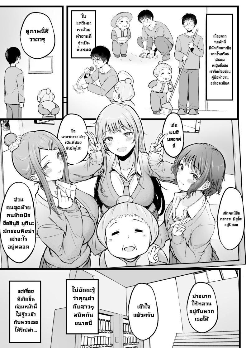 เป็นผู้ดูแลหออยู่ดีๆก็โดนสาวชวนเข้าห้องซะแล้ว [Nekomimi to Kuro Mask (cielo)] Joshiryou Kanrinin no Boku wa Gal Ryousei ni Furimawasarete masu – เป็นผู้ดูแลหออยู่ดีๆก็โดนสาวชวนเข้าห้องซะแล้ว [Nekomimi to Kuro Mask (cielo)] Joshiryou Kanrinin no Boku wa Gal Ryousei ni Furimawasarete masu – ตอนที่ 1 หน้า 7