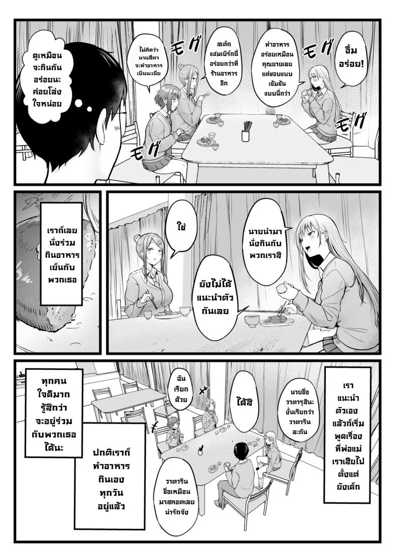 เป็นผู้ดูแลหออยู่ดีๆก็โดนสาวชวนเข้าห้องซะแล้ว [Nekomimi to Kuro Mask (cielo)] Joshiryou Kanrinin no Boku wa Gal Ryousei ni Furimawasarete masu – เป็นผู้ดูแลหออยู่ดีๆก็โดนสาวชวนเข้าห้องซะแล้ว [Nekomimi to Kuro Mask (cielo)] Joshiryou Kanrinin no Boku wa Gal Ryousei ni Furimawasarete masu – ตอนที่ 1 หน้า 9