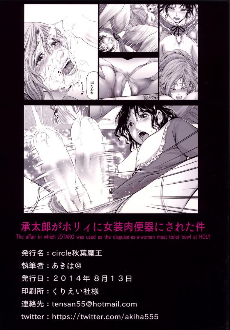 เพราะมีแม่แบบนี้ไง [Akiba Maou (Akiha@)] Jotaro ga Holy ni Josou Nikubenki ni Sareta Ken (Jojo’s Bizarre Adventure) – เพราะมีแม่แบบนี้ไง [Akiba Maou (Akiha@)] Jotaro ga Holy ni Josou Nikubenki ni Sareta Ken (Jojo’s Bizarre Adventure) – ตอนที่ 1 หน้า 18