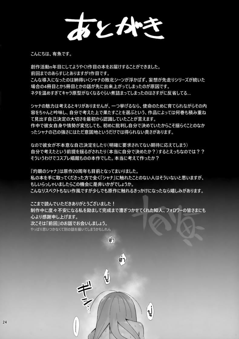 สตริปเปอร์จากหอเริงรมย์ [Sojou no Kuuran (Ariuo)] Joukan no Yogite (Shakugan no Shana) – สตริปเปอร์จากหอเริงรมย์ [Sojou no Kuuran (Ariuo)] Joukan no Yogite (Shakugan no Shana) – ตอนที่ 1 หน้า 23
