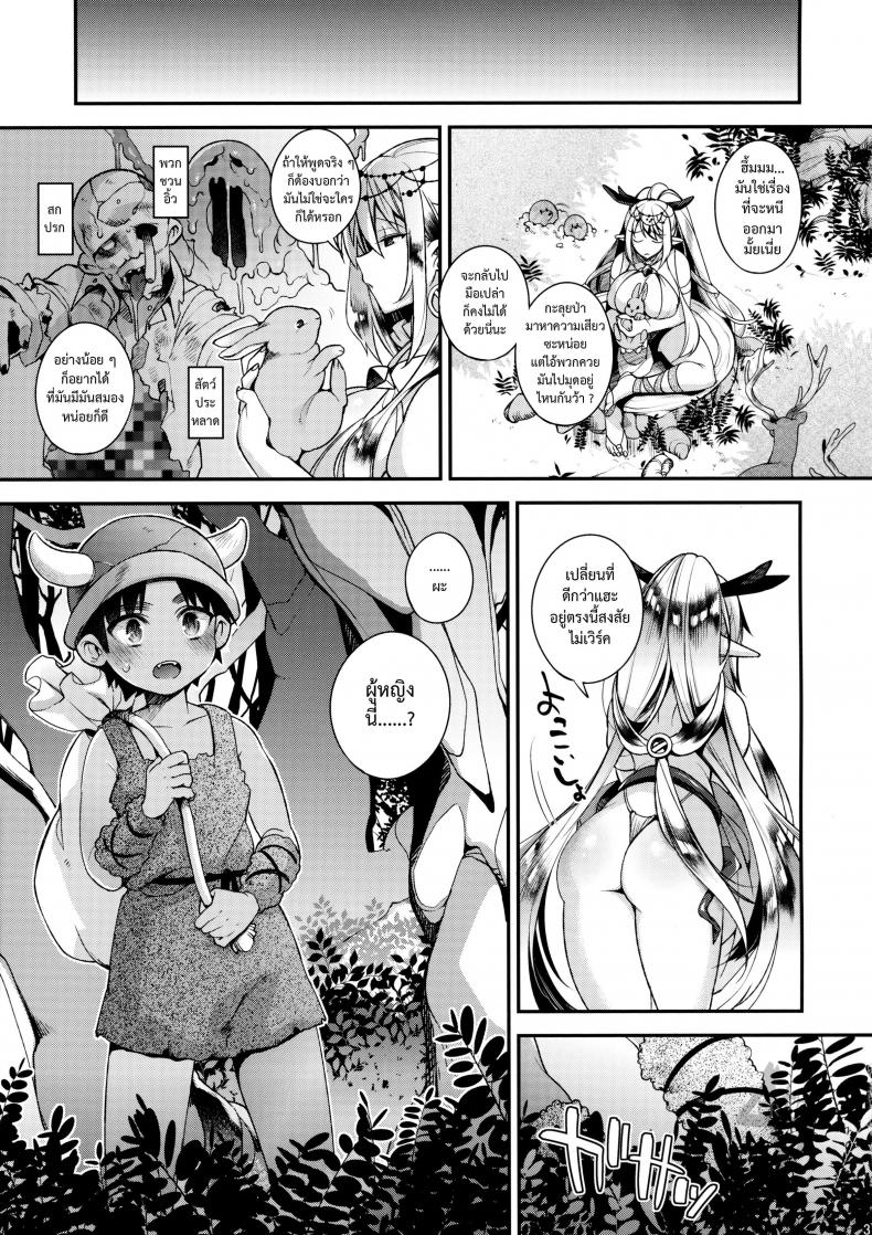 เก่งพอจะทำเค้าท้องดั้ยเป่าอ่อ [shindou] Jouzu ni Haramaserareru kana – เก่งพอจะทำเค้าท้องดั้ยเป่าอ่อ [shindou] Jouzu ni Haramaserareru kana – ตอนที่ 1 หน้า 5