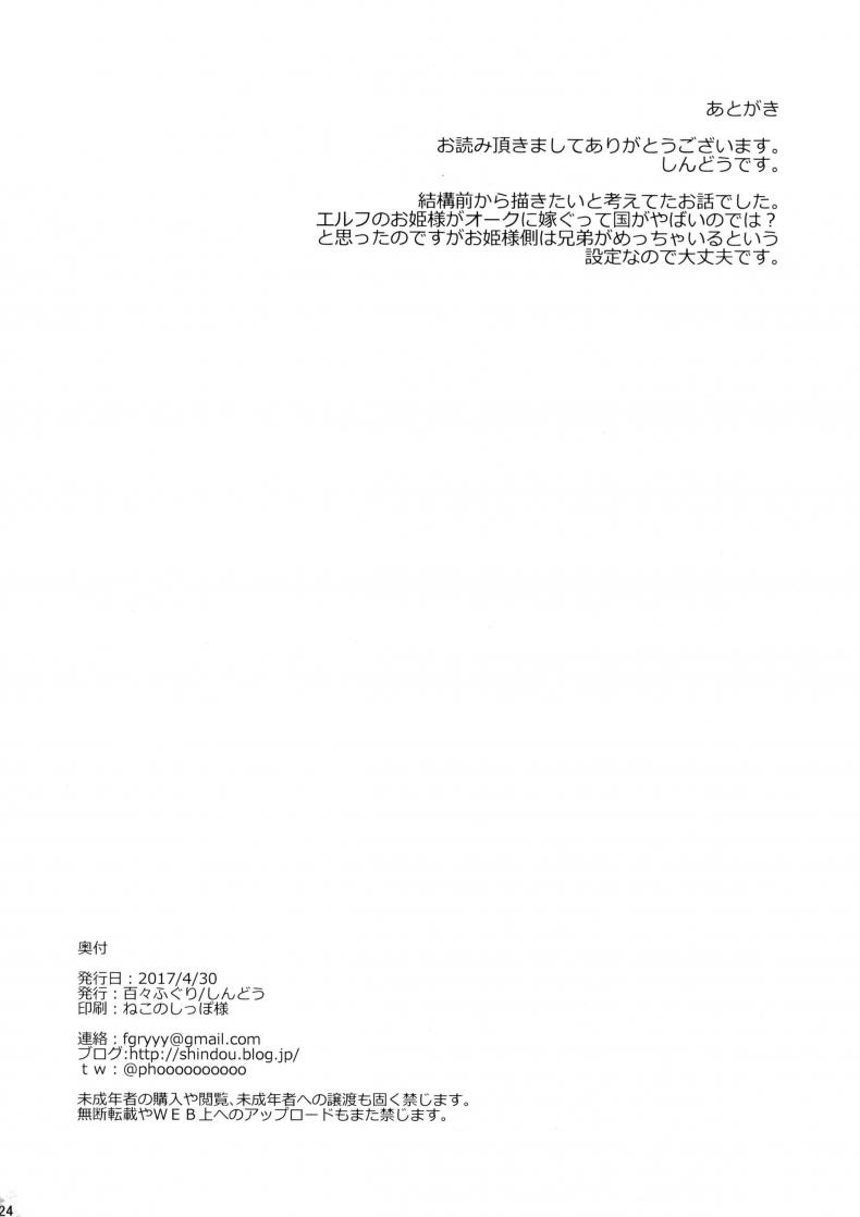 เก่งพอจะทำเค้าท้องดั้ยเป่าอ่อ [shindou] Jouzu ni Haramaserareru kana – เก่งพอจะทำเค้าท้องดั้ยเป่าอ่อ [shindou] Jouzu ni Haramaserareru kana – ตอนที่ 1 หน้า 26