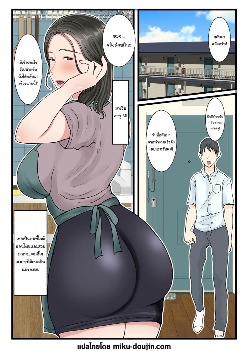 แม่ของผมยังเวอร์จิ้นอยู่เหรอ [Benii Kenkyuujo] Shojo no Haha wa Musuko ni Dakarete Ko o Haramu The story of how a virgin mother conceived a child with her son – แม่ของผมยังเวอร์จิ้นอยู่เหรอ [Benii Kenkyuujo] Shojo no Haha wa Musuko ni Dakarete Ko o Haramu The story of how a virgin mother conceived a child with her son หน้า 2