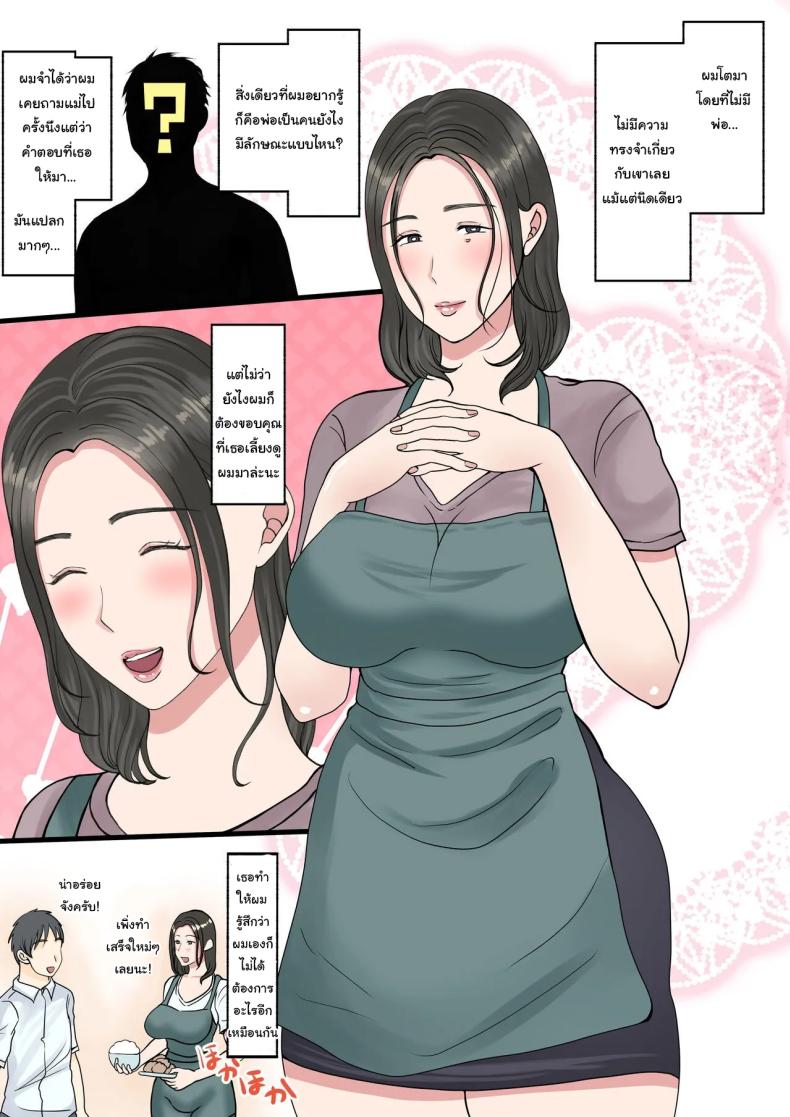 แม่ของผมยังเวอร์จิ้นอยู่เหรอ [Benii Kenkyuujo] Shojo no Haha wa Musuko ni Dakarete Ko o Haramu The story of how a virgin mother conceived a child with her son – แม่ของผมยังเวอร์จิ้นอยู่เหรอ [Benii Kenkyuujo] Shojo no Haha wa Musuko ni Dakarete Ko o Haramu The story of how a virgin mother conceived a child with her son หน้า 3