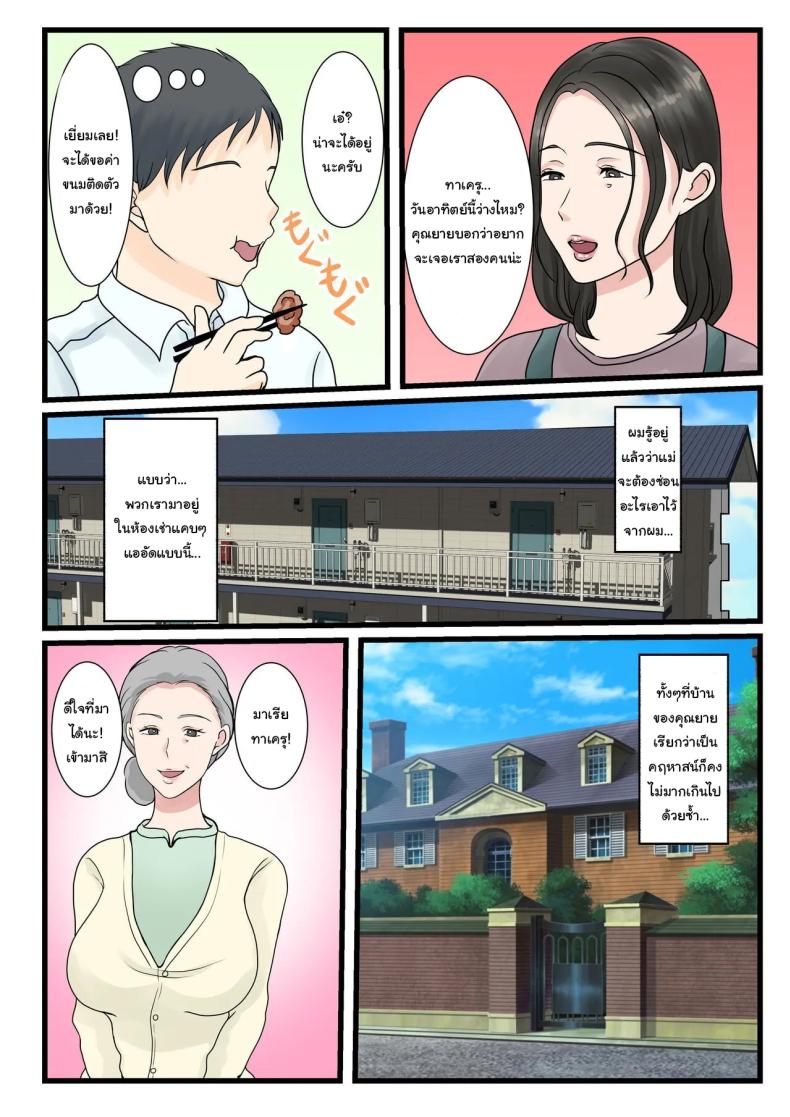 แม่ของผมยังเวอร์จิ้นอยู่เหรอ [Benii Kenkyuujo] Shojo no Haha wa Musuko ni Dakarete Ko o Haramu The story of how a virgin mother conceived a child with her son – แม่ของผมยังเวอร์จิ้นอยู่เหรอ [Benii Kenkyuujo] Shojo no Haha wa Musuko ni Dakarete Ko o Haramu The story of how a virgin mother conceived a child with her son หน้า 4