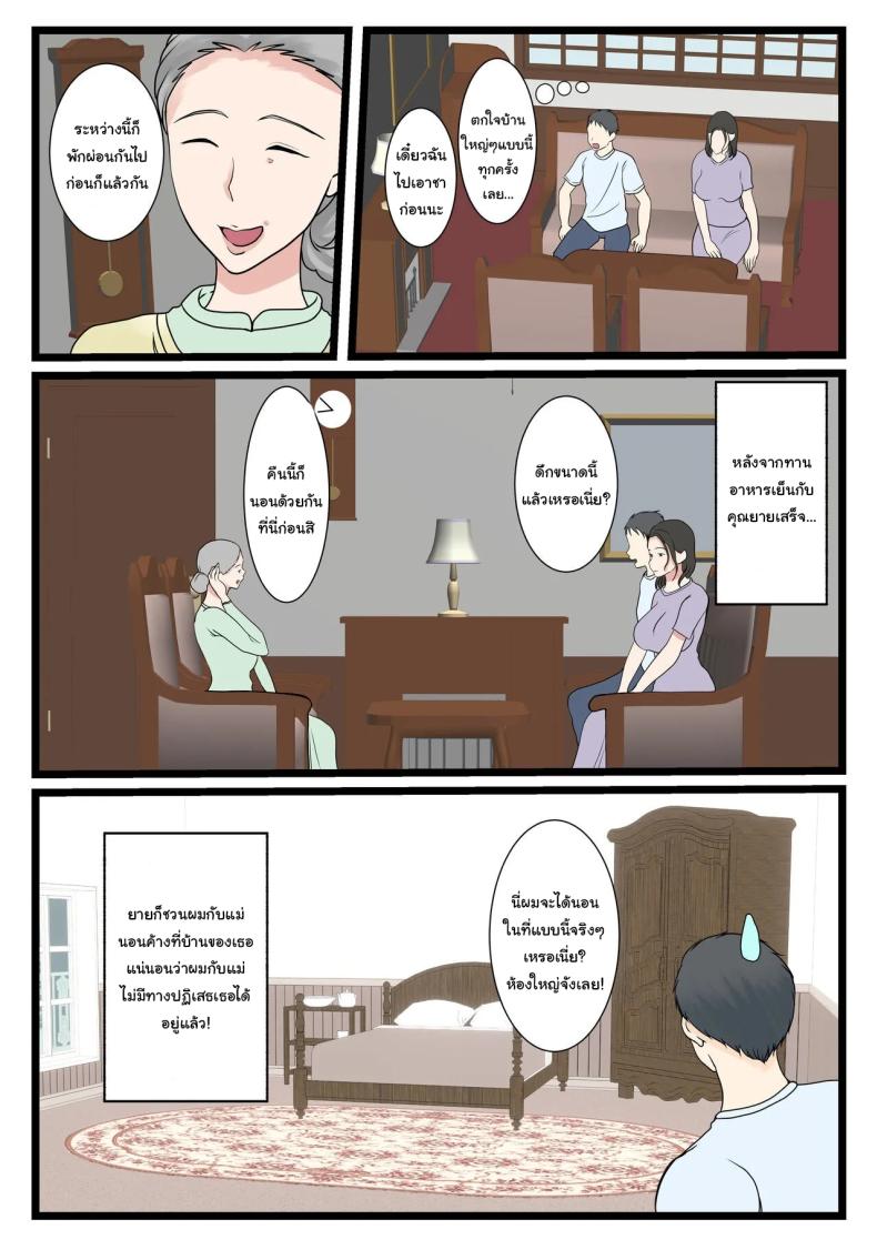 แม่ของผมยังเวอร์จิ้นอยู่เหรอ [Benii Kenkyuujo] Shojo no Haha wa Musuko ni Dakarete Ko o Haramu The story of how a virgin mother conceived a child with her son – แม่ของผมยังเวอร์จิ้นอยู่เหรอ [Benii Kenkyuujo] Shojo no Haha wa Musuko ni Dakarete Ko o Haramu The story of how a virgin mother conceived a child with her son หน้า 5