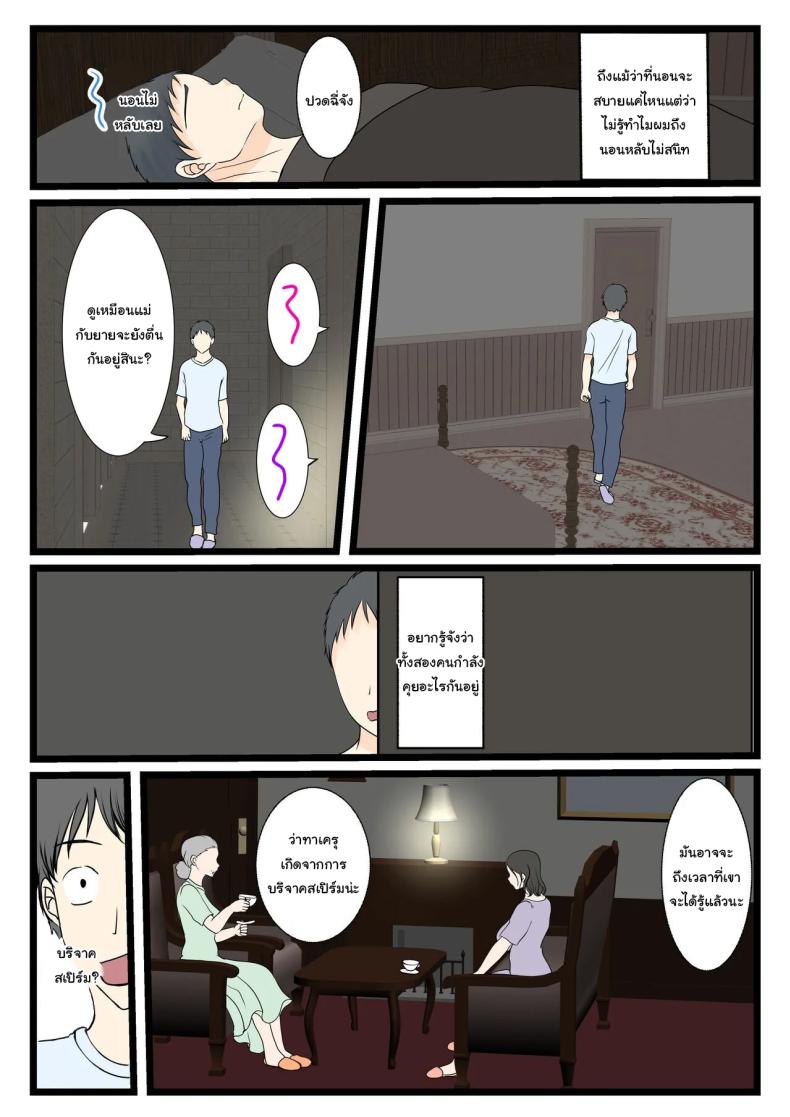 แม่ของผมยังเวอร์จิ้นอยู่เหรอ [Benii Kenkyuujo] Shojo no Haha wa Musuko ni Dakarete Ko o Haramu The story of how a virgin mother conceived a child with her son – แม่ของผมยังเวอร์จิ้นอยู่เหรอ [Benii Kenkyuujo] Shojo no Haha wa Musuko ni Dakarete Ko o Haramu The story of how a virgin mother conceived a child with her son หน้า 6