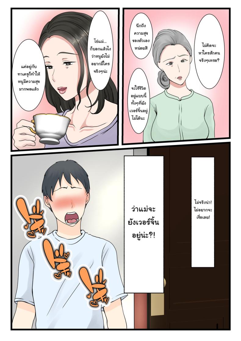 แม่ของผมยังเวอร์จิ้นอยู่เหรอ [Benii Kenkyuujo] Shojo no Haha wa Musuko ni Dakarete Ko o Haramu The story of how a virgin mother conceived a child with her son – แม่ของผมยังเวอร์จิ้นอยู่เหรอ [Benii Kenkyuujo] Shojo no Haha wa Musuko ni Dakarete Ko o Haramu The story of how a virgin mother conceived a child with her son หน้า 7