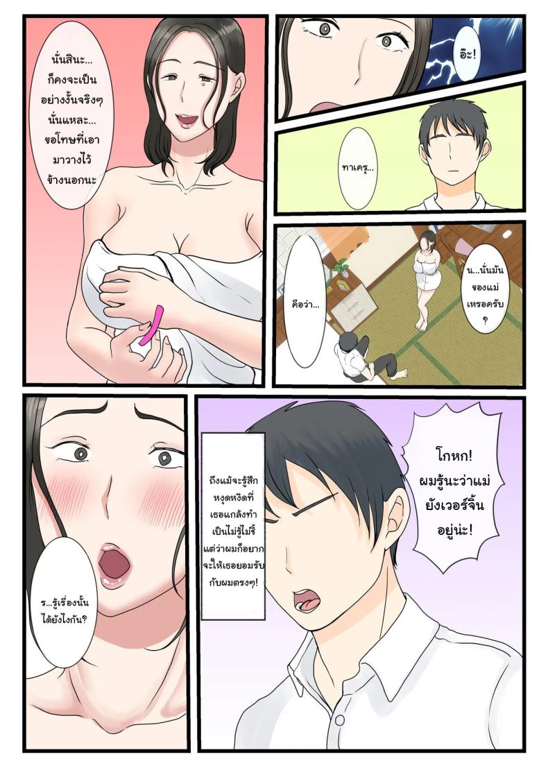 แม่ของผมยังเวอร์จิ้นอยู่เหรอ [Benii Kenkyuujo] Shojo no Haha wa Musuko ni Dakarete Ko o Haramu The story of how a virgin mother conceived a child with her son – แม่ของผมยังเวอร์จิ้นอยู่เหรอ [Benii Kenkyuujo] Shojo no Haha wa Musuko ni Dakarete Ko o Haramu The story of how a virgin mother conceived a child with her son หน้า 11