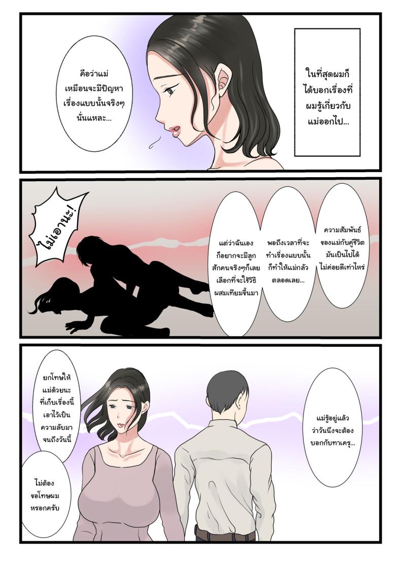 แม่ของผมยังเวอร์จิ้นอยู่เหรอ [Benii Kenkyuujo] Shojo no Haha wa Musuko ni Dakarete Ko o Haramu The story of how a virgin mother conceived a child with her son – แม่ของผมยังเวอร์จิ้นอยู่เหรอ [Benii Kenkyuujo] Shojo no Haha wa Musuko ni Dakarete Ko o Haramu The story of how a virgin mother conceived a child with her son หน้า 12