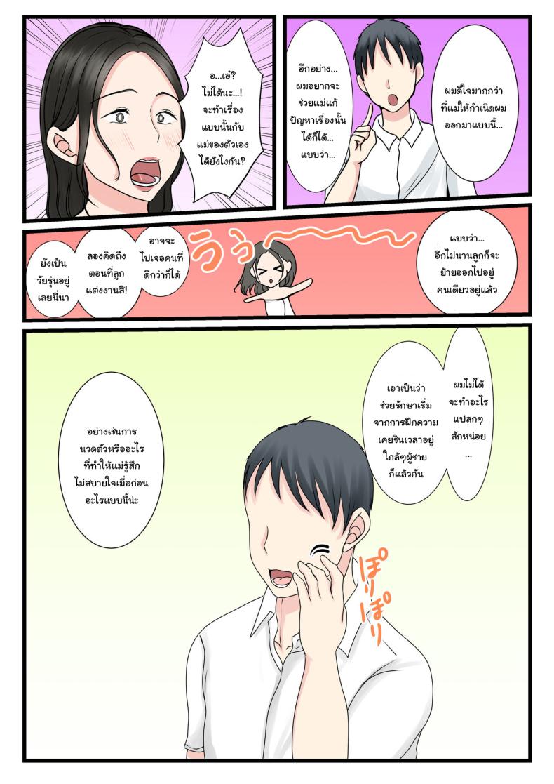 แม่ของผมยังเวอร์จิ้นอยู่เหรอ [Benii Kenkyuujo] Shojo no Haha wa Musuko ni Dakarete Ko o Haramu The story of how a virgin mother conceived a child with her son – แม่ของผมยังเวอร์จิ้นอยู่เหรอ [Benii Kenkyuujo] Shojo no Haha wa Musuko ni Dakarete Ko o Haramu The story of how a virgin mother conceived a child with her son หน้า 13