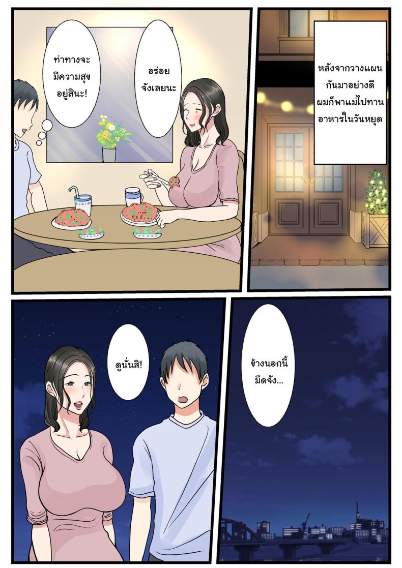 แม่ของผมยังเวอร์จิ้นอยู่เหรอ [Benii Kenkyuujo] Shojo no Haha wa Musuko ni Dakarete Ko o Haramu The story of how a virgin mother conceived a child with her son – แม่ของผมยังเวอร์จิ้นอยู่เหรอ [Benii Kenkyuujo] Shojo no Haha wa Musuko ni Dakarete Ko o Haramu The story of how a virgin mother conceived a child with her son หน้า 26