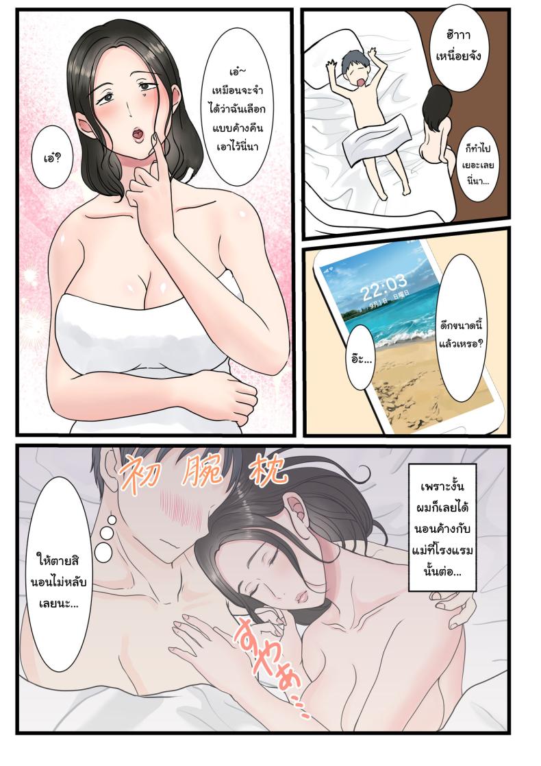 แม่ของผมยังเวอร์จิ้นอยู่เหรอ [Benii Kenkyuujo] Shojo no Haha wa Musuko ni Dakarete Ko o Haramu The story of how a virgin mother conceived a child with her son – แม่ของผมยังเวอร์จิ้นอยู่เหรอ [Benii Kenkyuujo] Shojo no Haha wa Musuko ni Dakarete Ko o Haramu The story of how a virgin mother conceived a child with her son หน้า 73