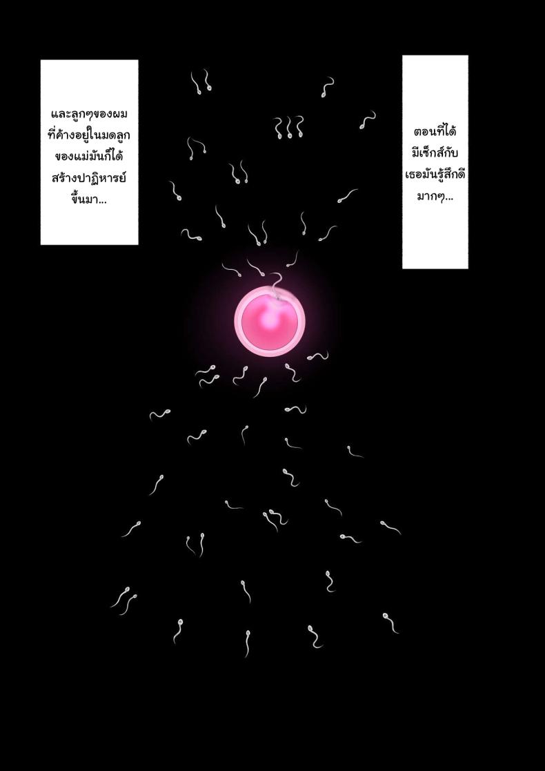 แม่ของผมยังเวอร์จิ้นอยู่เหรอ [Benii Kenkyuujo] Shojo no Haha wa Musuko ni Dakarete Ko o Haramu The story of how a virgin mother conceived a child with her son – แม่ของผมยังเวอร์จิ้นอยู่เหรอ [Benii Kenkyuujo] Shojo no Haha wa Musuko ni Dakarete Ko o Haramu The story of how a virgin mother conceived a child with her son หน้า 75