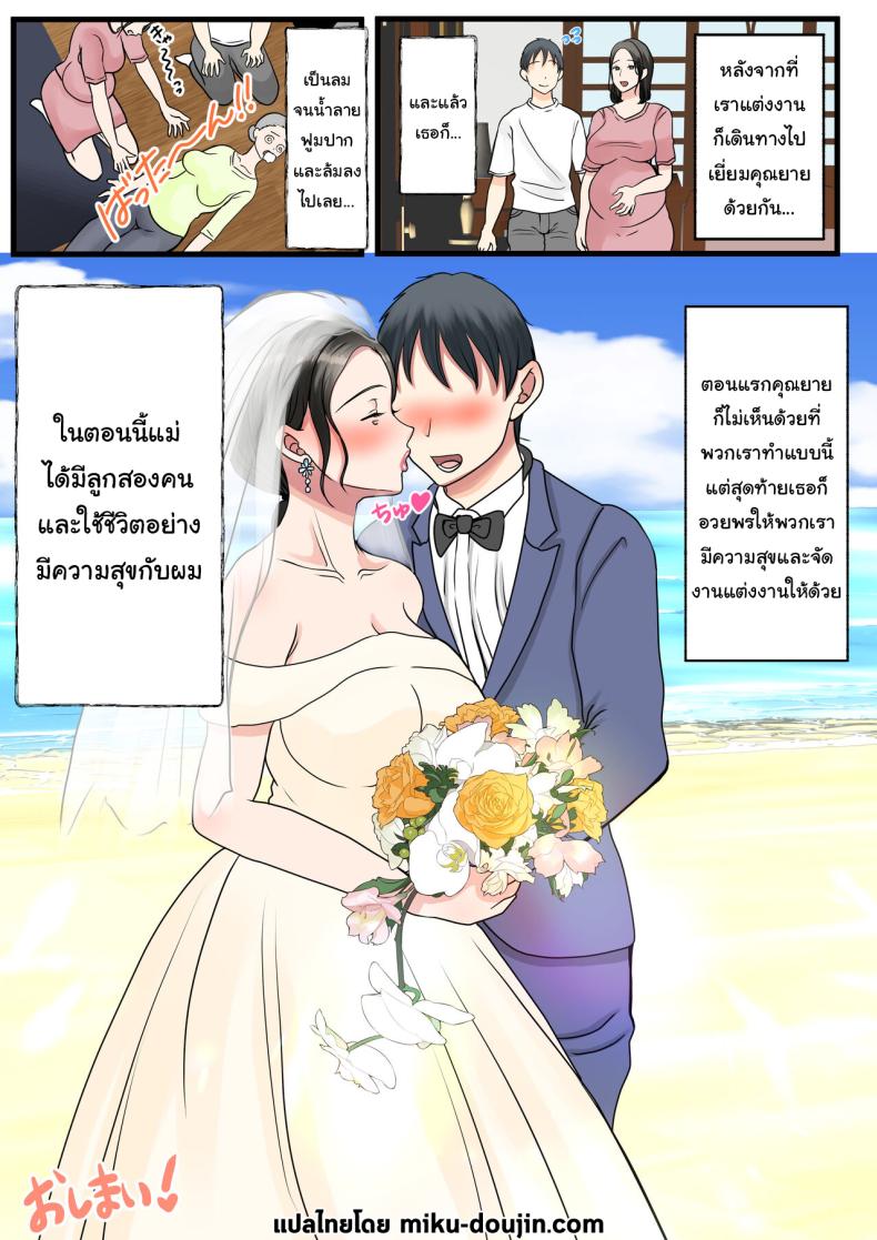 แม่ของผมยังเวอร์จิ้นอยู่เหรอ [Benii Kenkyuujo] Shojo no Haha wa Musuko ni Dakarete Ko o Haramu The story of how a virgin mother conceived a child with her son – แม่ของผมยังเวอร์จิ้นอยู่เหรอ [Benii Kenkyuujo] Shojo no Haha wa Musuko ni Dakarete Ko o Haramu The story of how a virgin mother conceived a child with her son หน้า 83