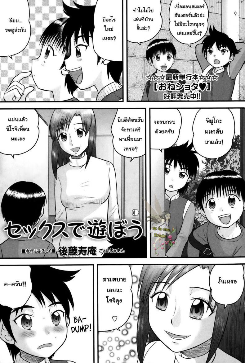 สอนเซ็กส์ให้เด็กน้อย [Juan Gotoh] Sex de Asobou – สอนเซ็กส์ให้เด็กน้อย [Juan Gotoh] Sex de Asobou หน้า 1