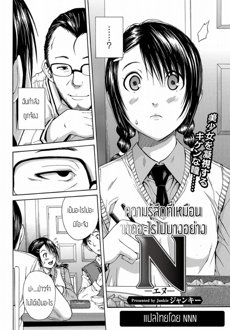 ความรู้สึกที่เหมือนขาดอะไรไปบางอย่าง [Junkie] N – ความรู้สึกที่เหมือนขาดอะไรไปบางอย่าง [Junkie] N – ตอนที่ 1 หน้า 2