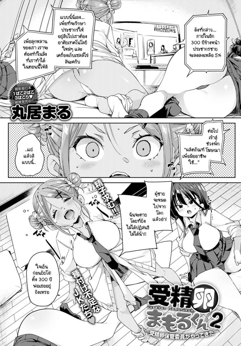 อุปกรณ์สุดล้ำพลิกโลกเข้าสู่ยุดแห่งเซ็กส์ [Marui Maru] Juseran mamoru-kun – อุปกรณ์สุดล้ำพลิกโลกเข้าสู่ยุดแห่งเซ็กส์ [Marui Maru] Juseran mamoru-kun – ตอนที่ 2 หน้า 1
