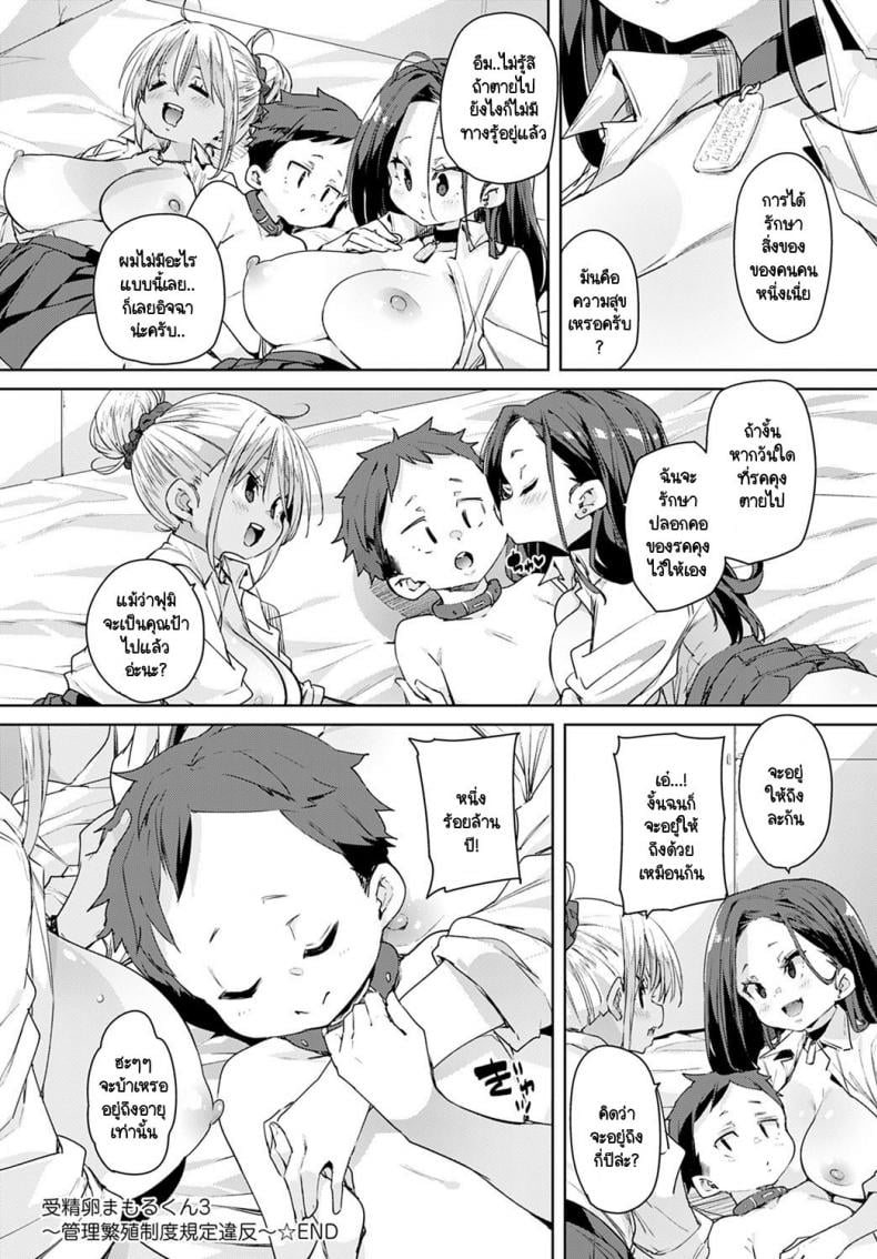 อุปกรณ์สุดล้ำพลิกโลกเข้าสู่ยุดแห่งเซ็กส์ [Marui Maru] Juseran mamoru-kun – อุปกรณ์สุดล้ำพลิกโลกเข้าสู่ยุดแห่งเซ็กส์ [Marui Maru] Juseran mamoru-kun – ตอนที่ 3 หน้า 24