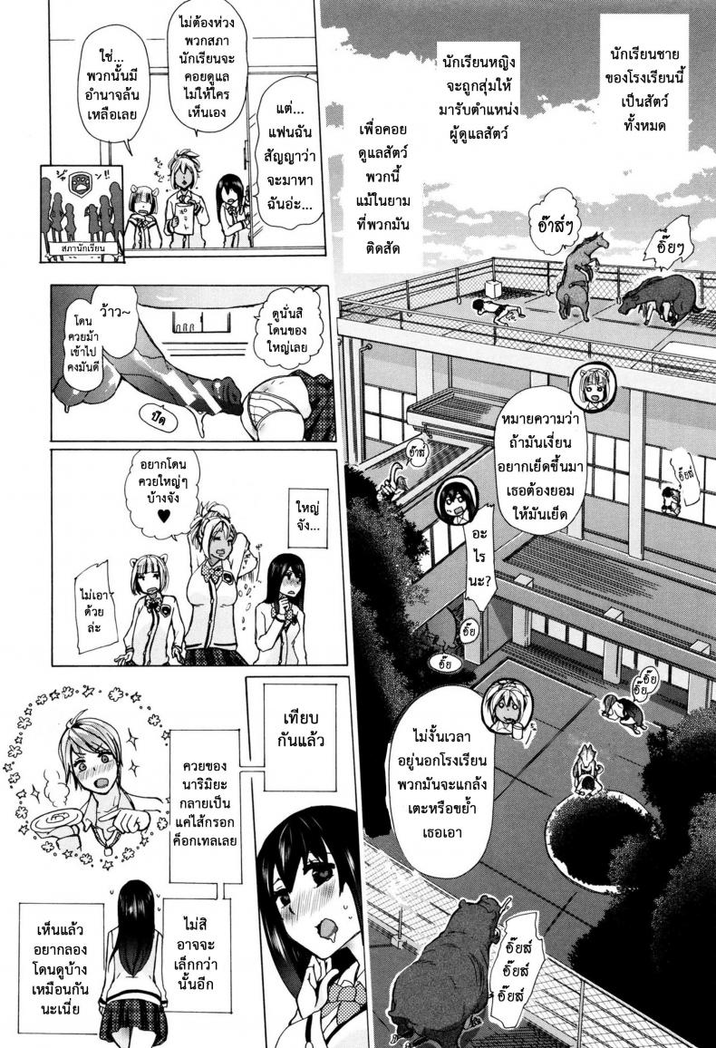 ผู้ดูแลคลาสติดสัด [Chikiko] Juukan Kyoushitsu – Bestiality Class – ผู้ดูแลคลาสติดสัด [Chikiko] Juukan Kyoushitsu – Bestiality Class – ตอนที่ 1 หน้า 16