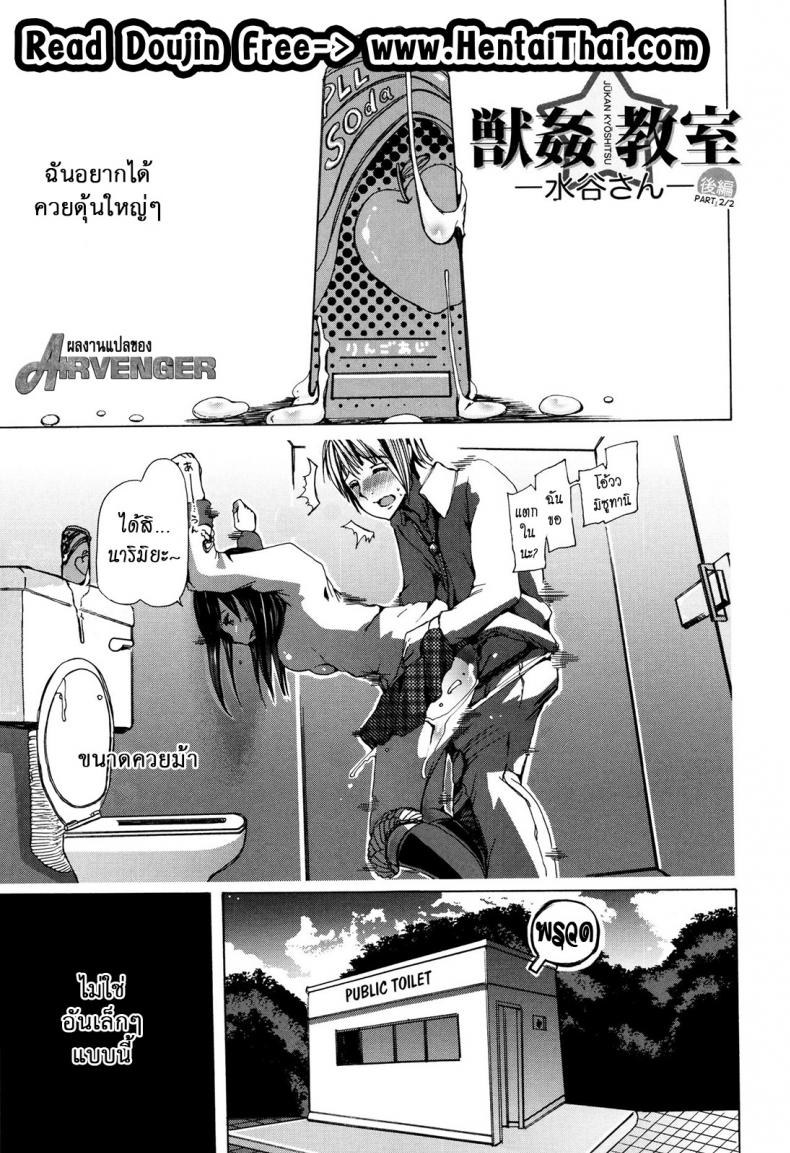ผู้ดูแลคลาสติดสัด [Chikiko] Juukan Kyoushitsu – Bestiality Class – ผู้ดูแลคลาสติดสัด [Chikiko] Juukan Kyoushitsu – Bestiality Class – ตอนที่ 2 หน้า 1