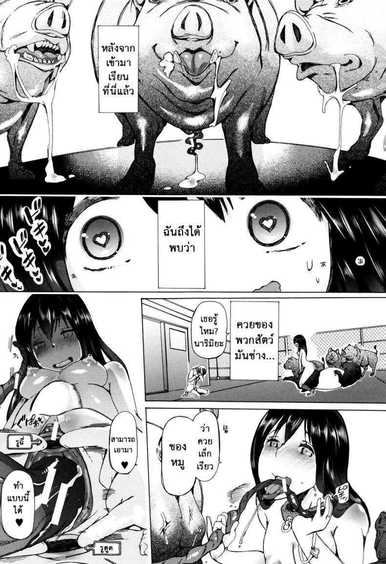 ผู้ดูแลคลาสติดสัด [Chikiko] Juukan Kyoushitsu – Bestiality Class – ผู้ดูแลคลาสติดสัด [Chikiko] Juukan Kyoushitsu – Bestiality Class – ตอนที่ 2 หน้า 11