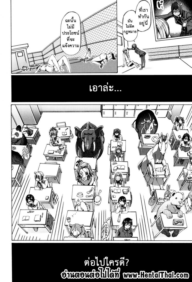 ผู้ดูแลคลาสติดสัด [Chikiko] Juukan Kyoushitsu – Bestiality Class – ผู้ดูแลคลาสติดสัด [Chikiko] Juukan Kyoushitsu – Bestiality Class – ตอนที่ 2 หน้า 26
