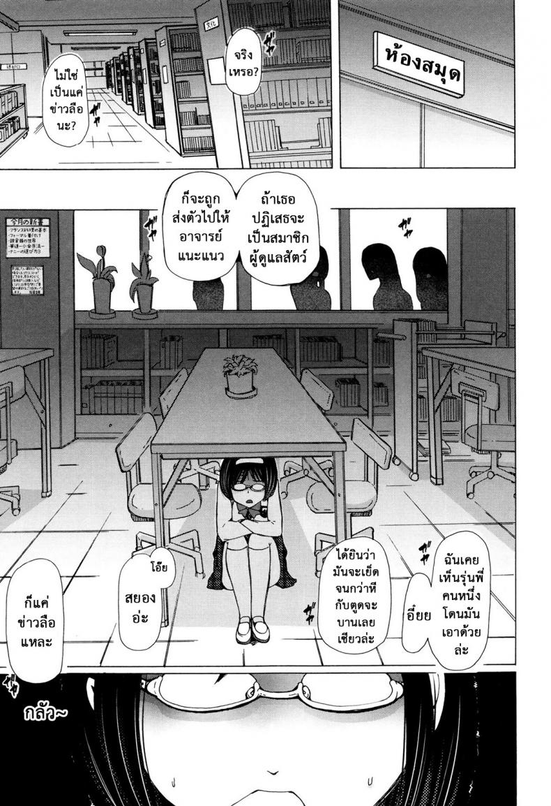 ผู้ดูแลคลาสติดสัด [Chikiko] Juukan Kyoushitsu – Bestiality Class – ผู้ดูแลคลาสติดสัด [Chikiko] Juukan Kyoushitsu – Bestiality Class – ตอนที่ 3 หน้า 7