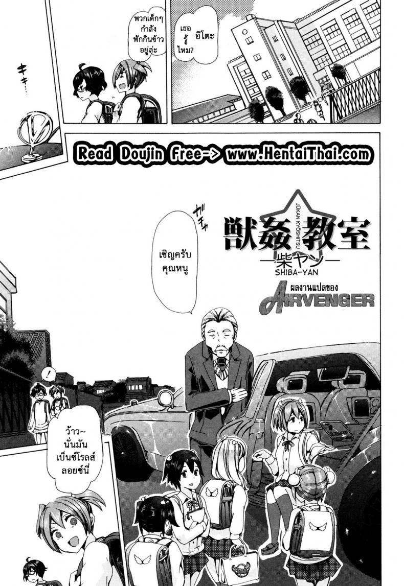 ผู้ดูแลคลาสติดสัด [Chikiko] Juukan Kyoushitsu – Bestiality Class – ผู้ดูแลคลาสติดสัด [Chikiko] Juukan Kyoushitsu – Bestiality Class – ตอนที่ 4 หน้า 1