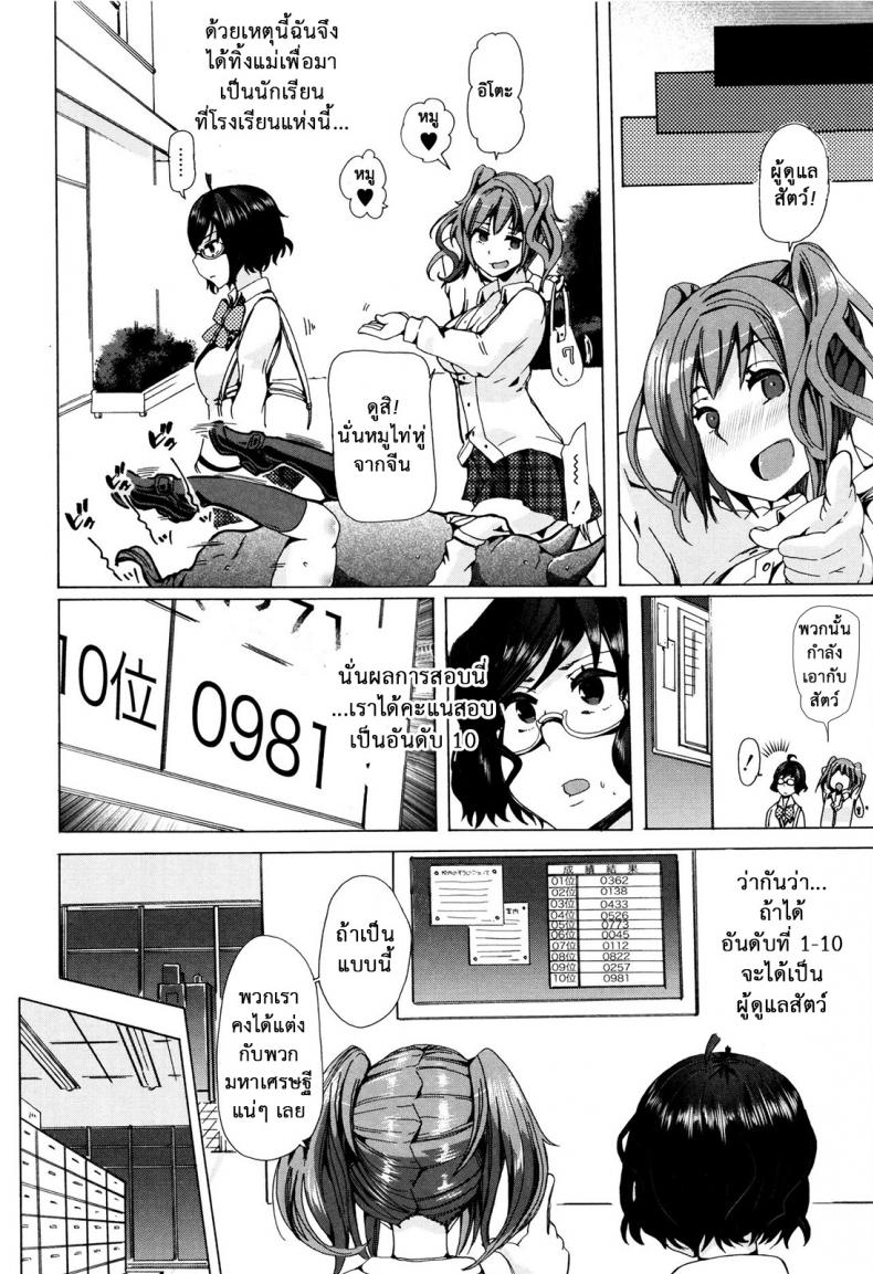ผู้ดูแลคลาสติดสัด [Chikiko] Juukan Kyoushitsu – Bestiality Class – ผู้ดูแลคลาสติดสัด [Chikiko] Juukan Kyoushitsu – Bestiality Class – ตอนที่ 4 หน้า 4